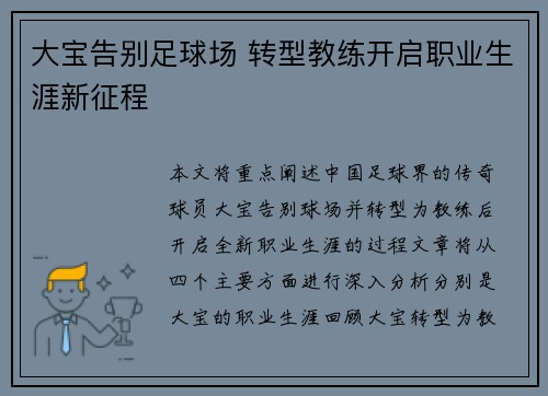 大宝告别足球场 转型教练开启职业生涯新征程