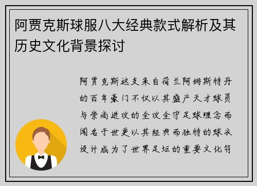 阿贾克斯球服八大经典款式解析及其历史文化背景探讨 阿贾克斯球服八大经典款式解析及其历史文化背景探讨