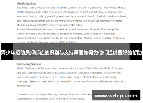 青少年运动员抑郁症的识别与支持策略如何为他们提供更好的帮助