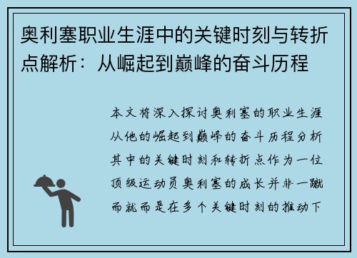 奥利塞职业生涯中的关键时刻与转折点解析:从崛起到巅峰的奋斗历程 奥利塞职业生涯中的关键时刻与转折点解析:从崛起到巅峰的奋斗历程