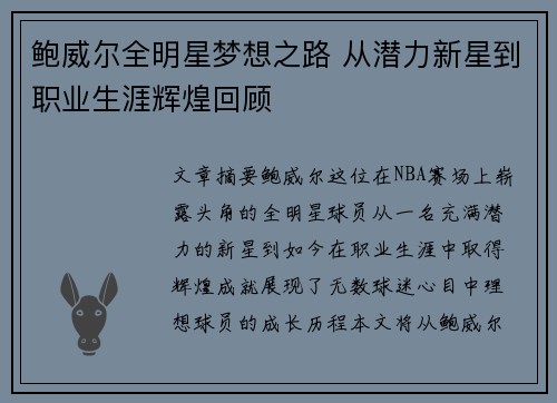 鲍威尔全明星梦想之路 从潜力新星到职业生涯辉煌回顾 鲍威尔全明星梦想之路 从潜力新星到职业生涯辉煌回顾