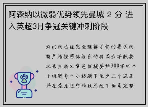 阿森纳以微弱优势领先曼城 2 分 进入英超3月争冠关键冲刺阶段