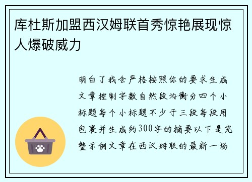 库杜斯加盟西汉姆联首秀惊艳展现惊人爆破威力