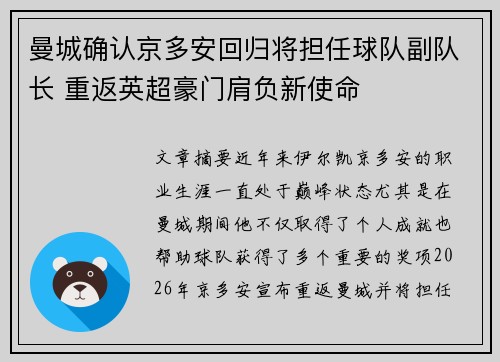 曼城确认京多安回归将担任球队副队长 重返英超豪门肩负新使命