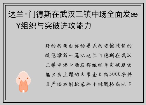 达兰·门德斯在武汉三镇中场全面发挥组织与突破进攻能力