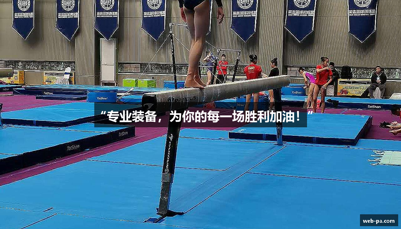 “专业装备，为你的每一场胜利加油！”
